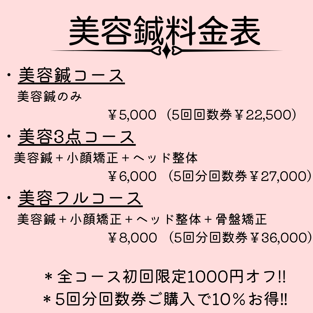熊本 美容針 チケット 熊本 美容針 チケット